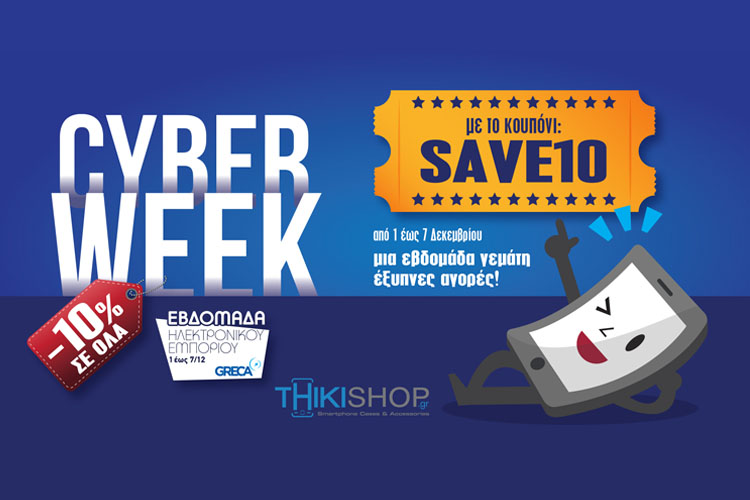 cyber-week-10-ekptosh-se-thikes-kinhton-kai-axesouar-1
