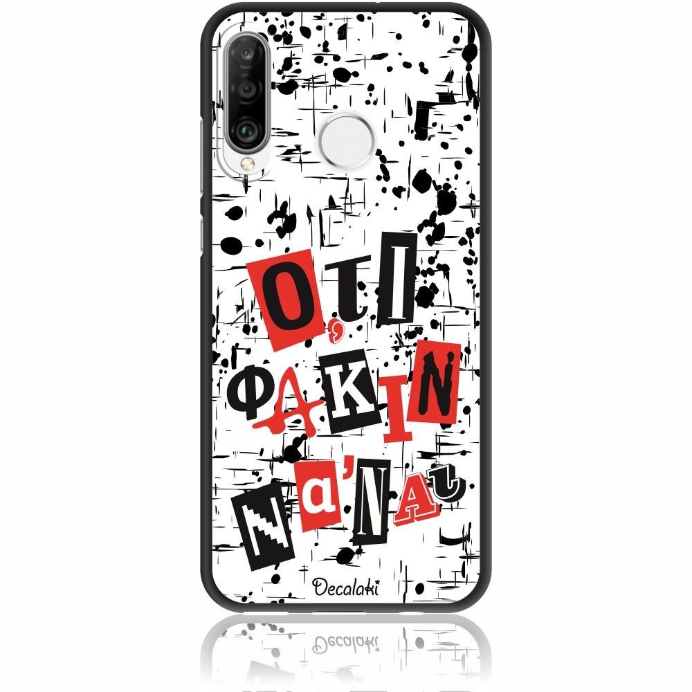 S50450P30L Θήκη για Huawei P30 Lite Ό,τι φακιν να 'ναι - Image 1