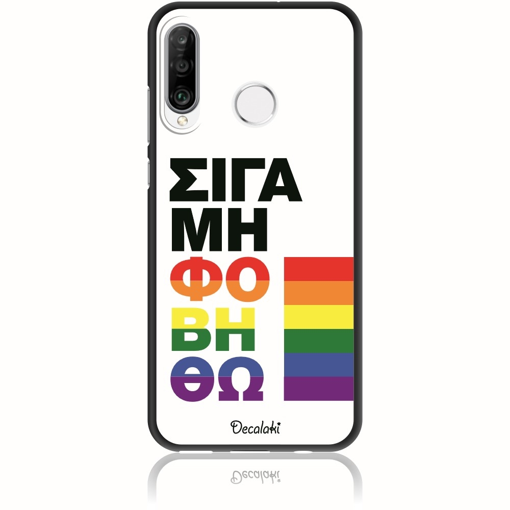 S50453P30L Θήκη για Huawei P30 Lite Σιγά Μη Φοβηθώ – LGBT - Image 1