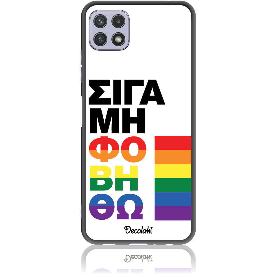Θήκη για Samsung Galaxy A22 5G Σιγά Μη Φοβηθώ – LGBT