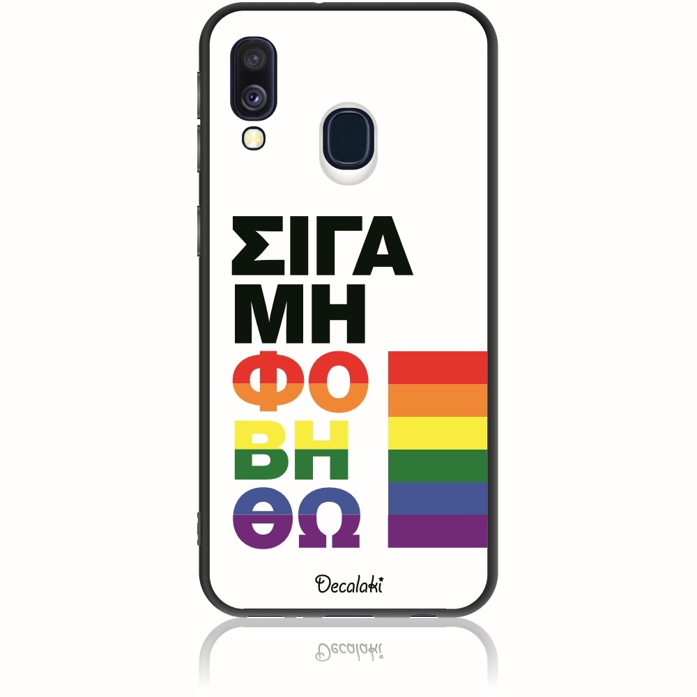 S50453SA40 Θήκη για Samsung Galaxy A40 Σιγά Μη Φοβηθώ – LGBT - Image 1