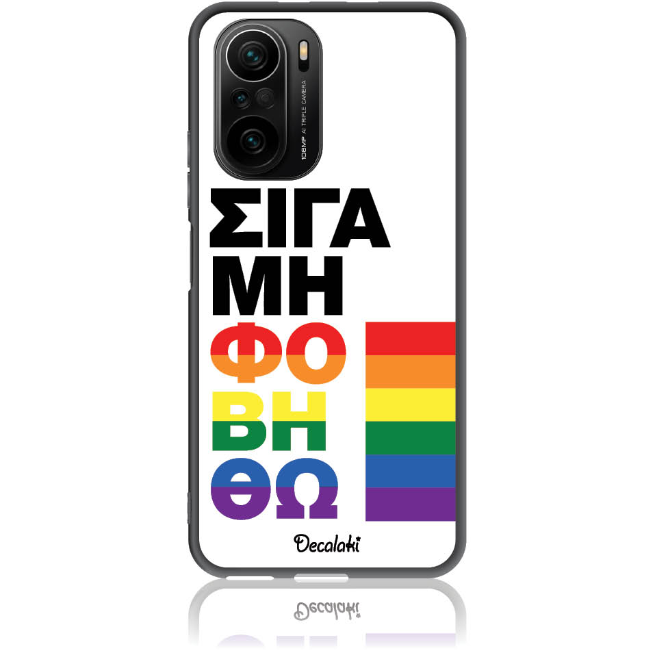 S50453XPF3 Θήκη για Xiaomi Poco F3 / Mi 11i Σιγά Μη Φοβηθώ – LGBT - Image 1