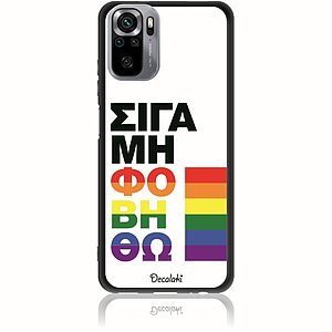 Θήκη για Xiaomi Redmi Note 10 / 10S / Poco M5s Σιγά Μη Φοβηθώ – LGBT