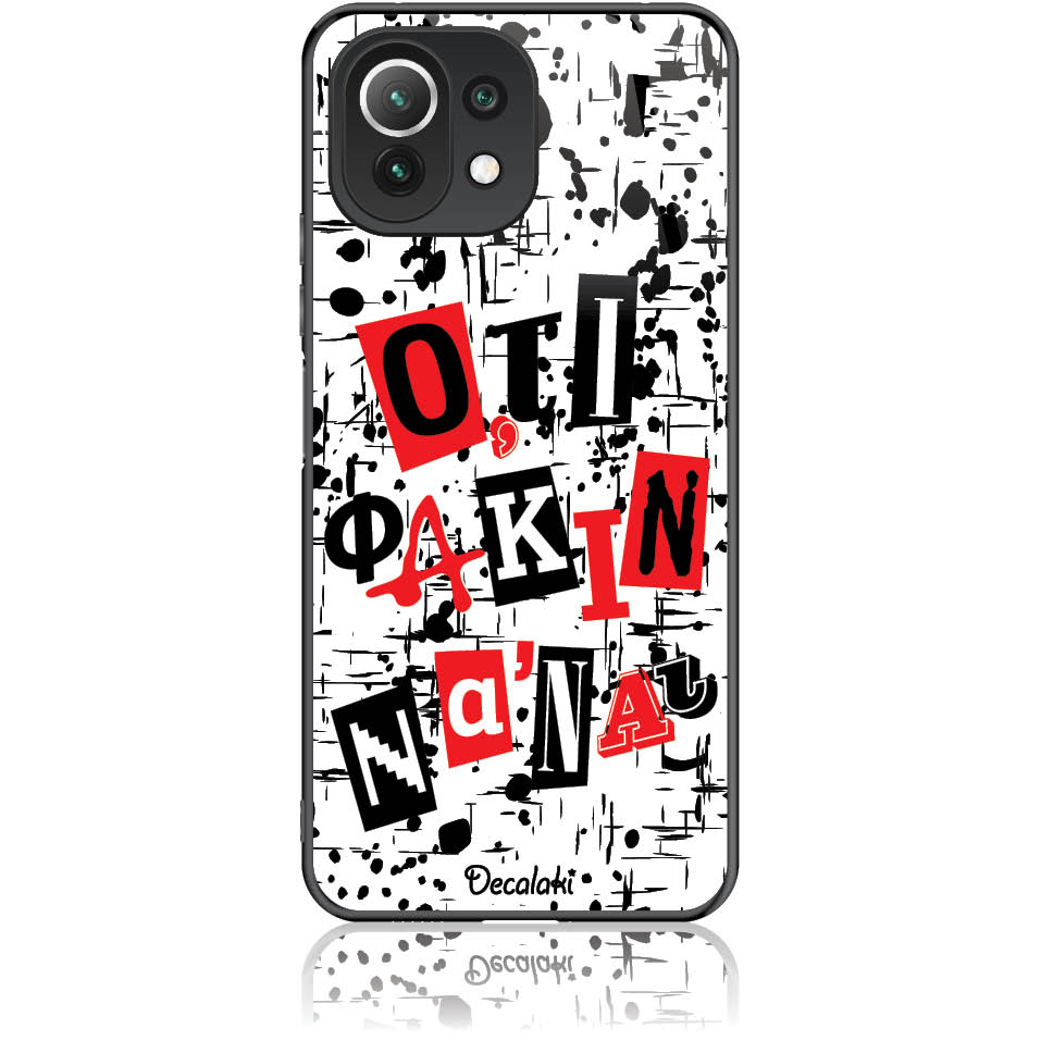 T50450MI11L Θήκη για Xiaomi Mi 11 Lite Ό,τι φακιν να 'ναι - Image 1