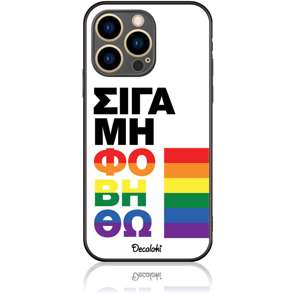 Θήκη για iPhone 13 Pro Σιγά Μη Φοβηθώ – LGBT