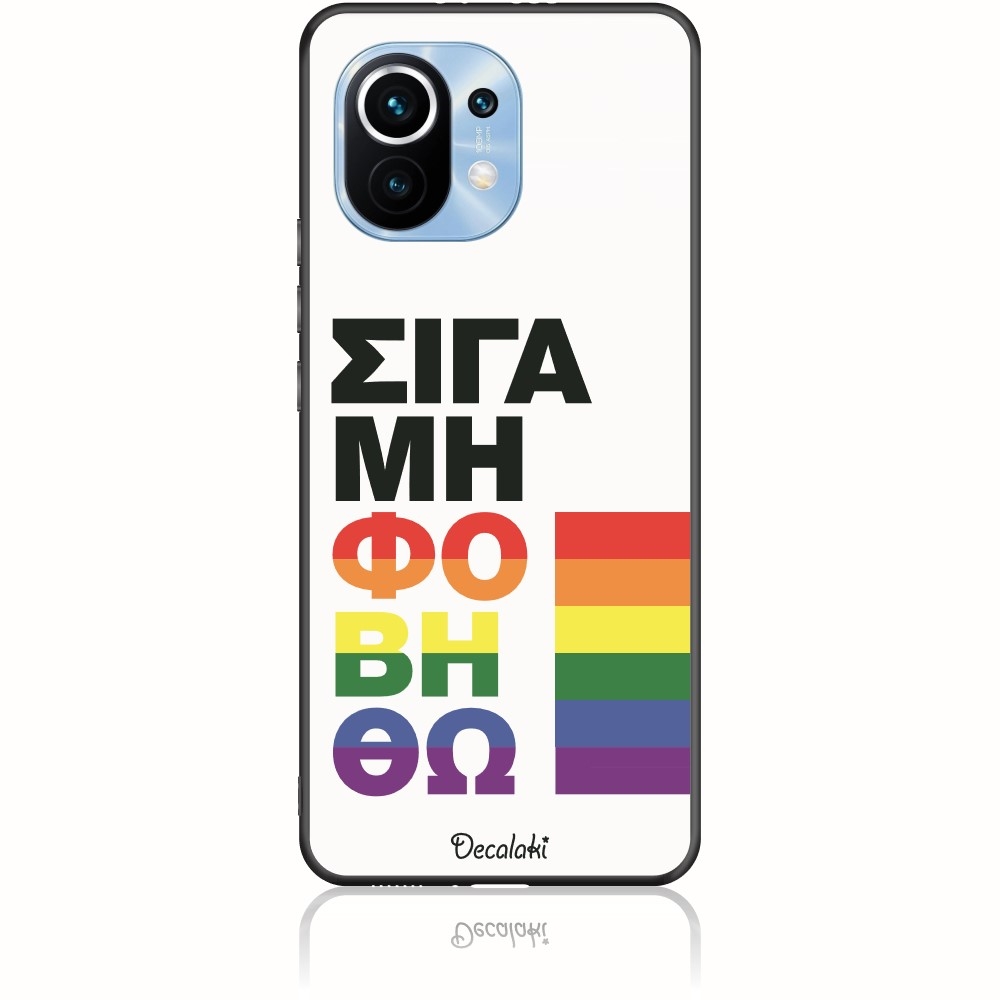 T50453MI11 Θήκη για Xiaomi Mi 11 Σιγά Μη Φοβηθώ – LGBT - Image 1