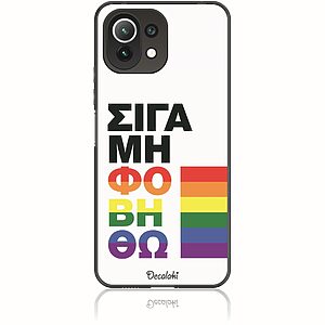 Θήκη για Xiaomi Mi 11 Lite Σιγά Μη Φοβηθώ – LGBT