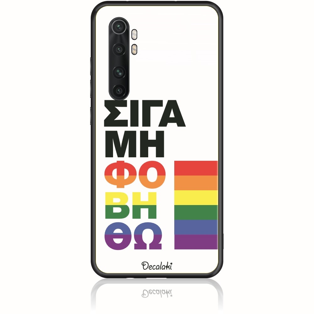 T50453MN10L Θήκη για Xiaomi Mi Note 10 Lite Σιγά Μη Φοβηθώ – LGBT - Image 1