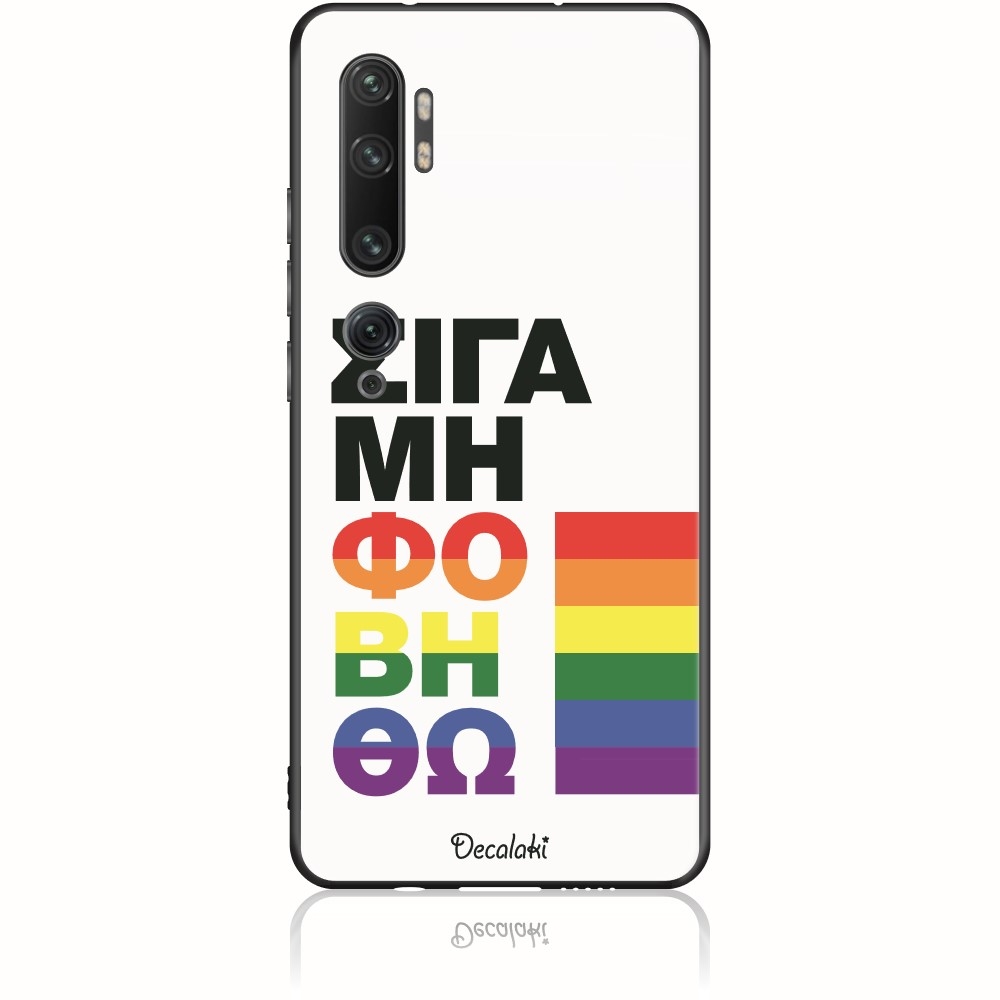 T50453MN10P Θήκη για Xiaomi Mi Note 10 / Pro Σιγά Μη Φοβηθώ – LGBT - Image 1