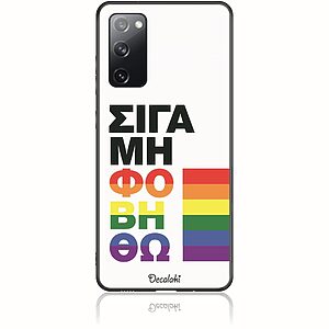 Θήκη για Samsung Galaxy S20 FE 4G/5G Σιγά Μη Φοβηθώ – LGBT