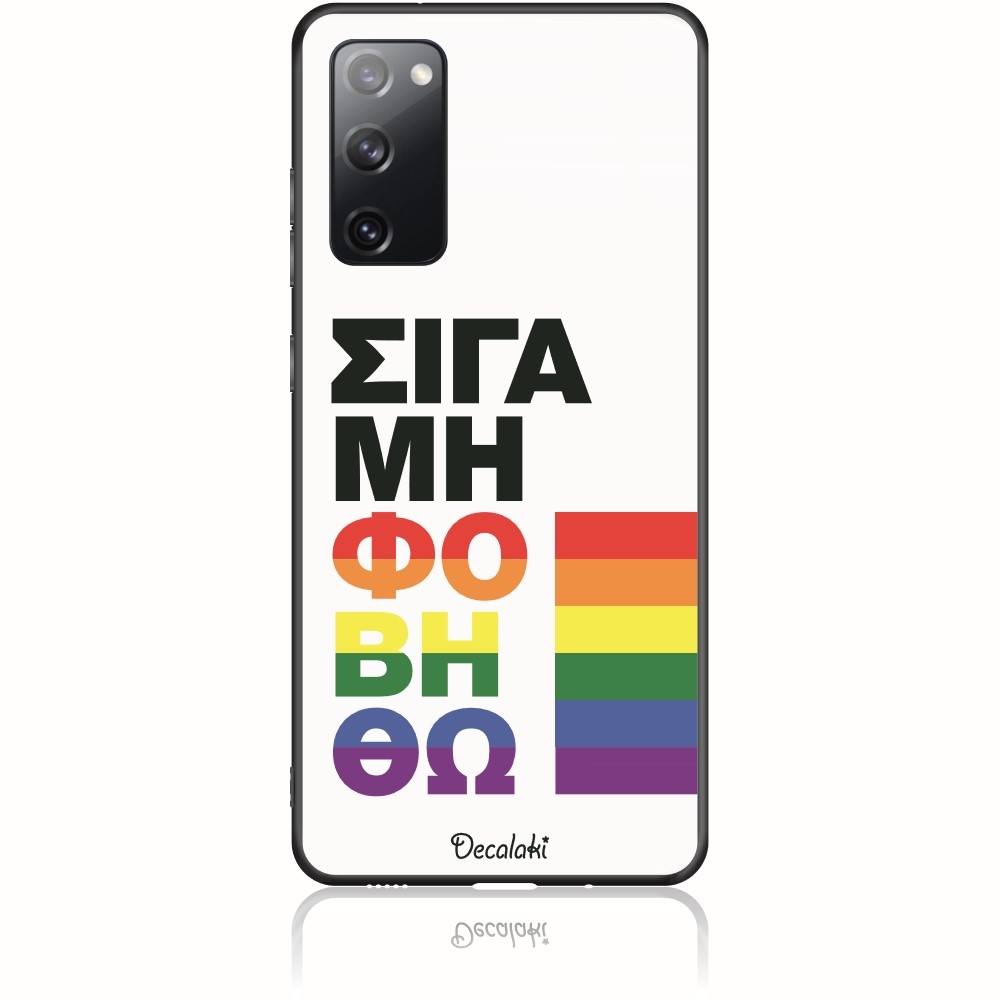 T50453S20F Θήκη για Samsung Galaxy S20 FE 4G/5G Σιγά Μη Φοβηθώ – LGBT - Image 1