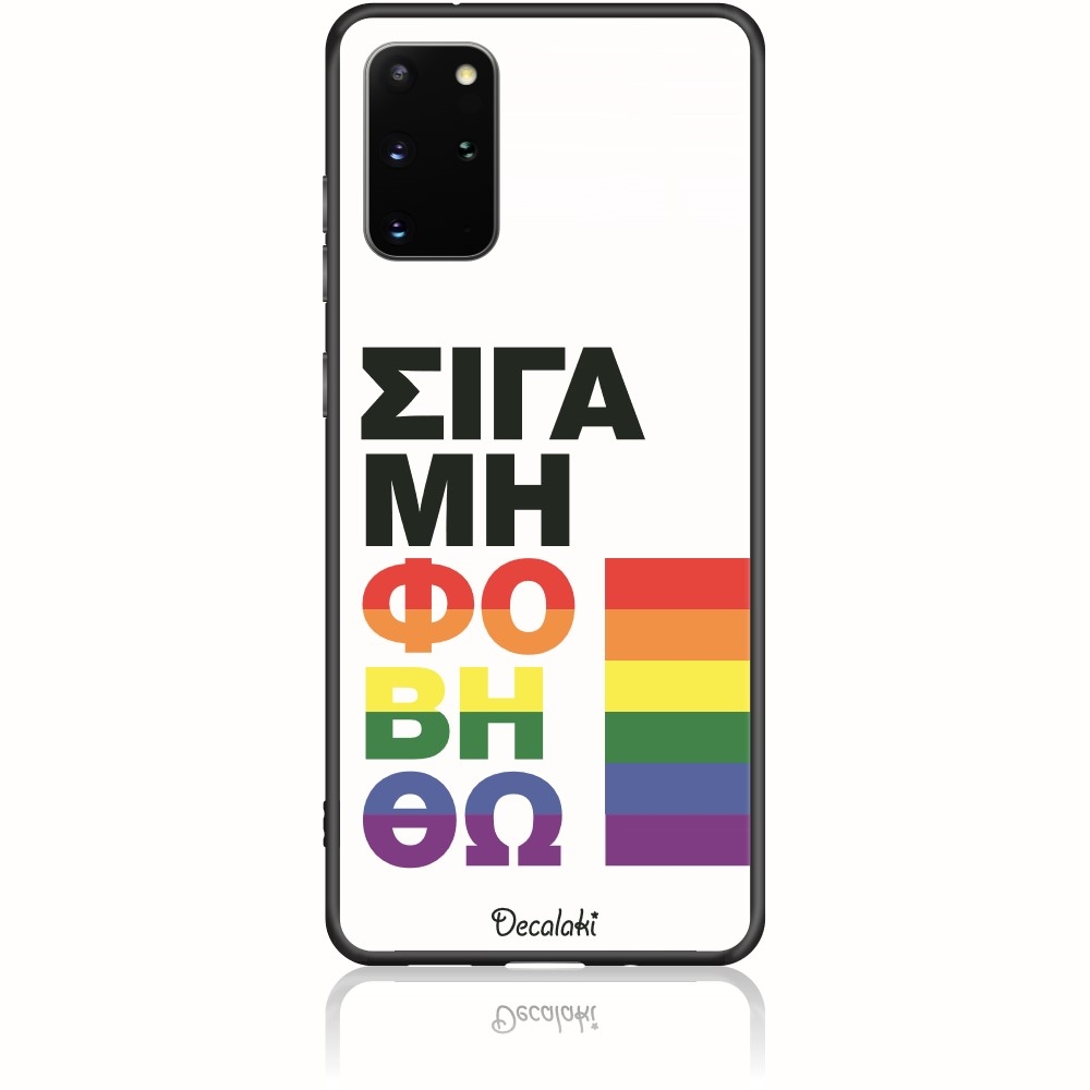 T50453S20P Θήκη για Samsung Galaxy S20 Plus Σιγά Μη Φοβηθώ – LGBT - Image 1