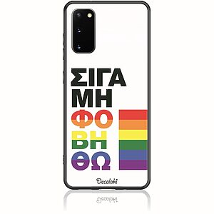Θήκη για Samsung Galaxy S20 Σιγά Μη Φοβηθώ – LGBT