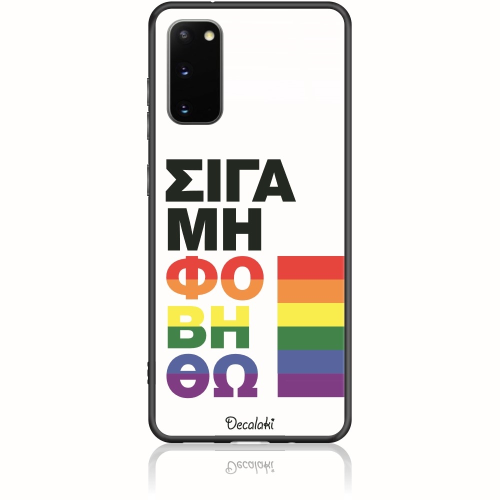 T50453SS20 Θήκη για Samsung Galaxy S20 Σιγά Μη Φοβηθώ – LGBT - Image 1