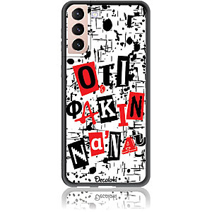 Θήκη για Samsung Galaxy S21 Plus Ό,τι φακιν να 'ναι