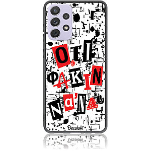 Θήκη για Samsung Galaxy A72 4G / 5G Ό,τι φακιν να 'ναι