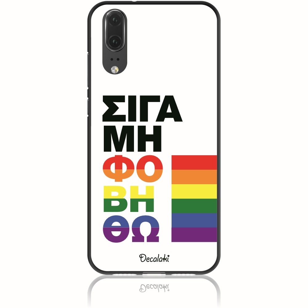 Θήκη για Huawei P20 Σιγά Μη Φοβηθώ – LGBT
