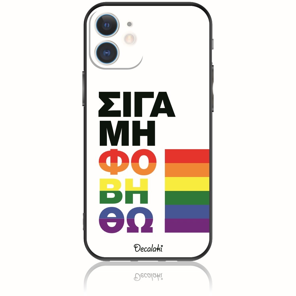 Θήκη για iPhone 12 Mini Σιγά Μη Φοβηθώ – LGBT