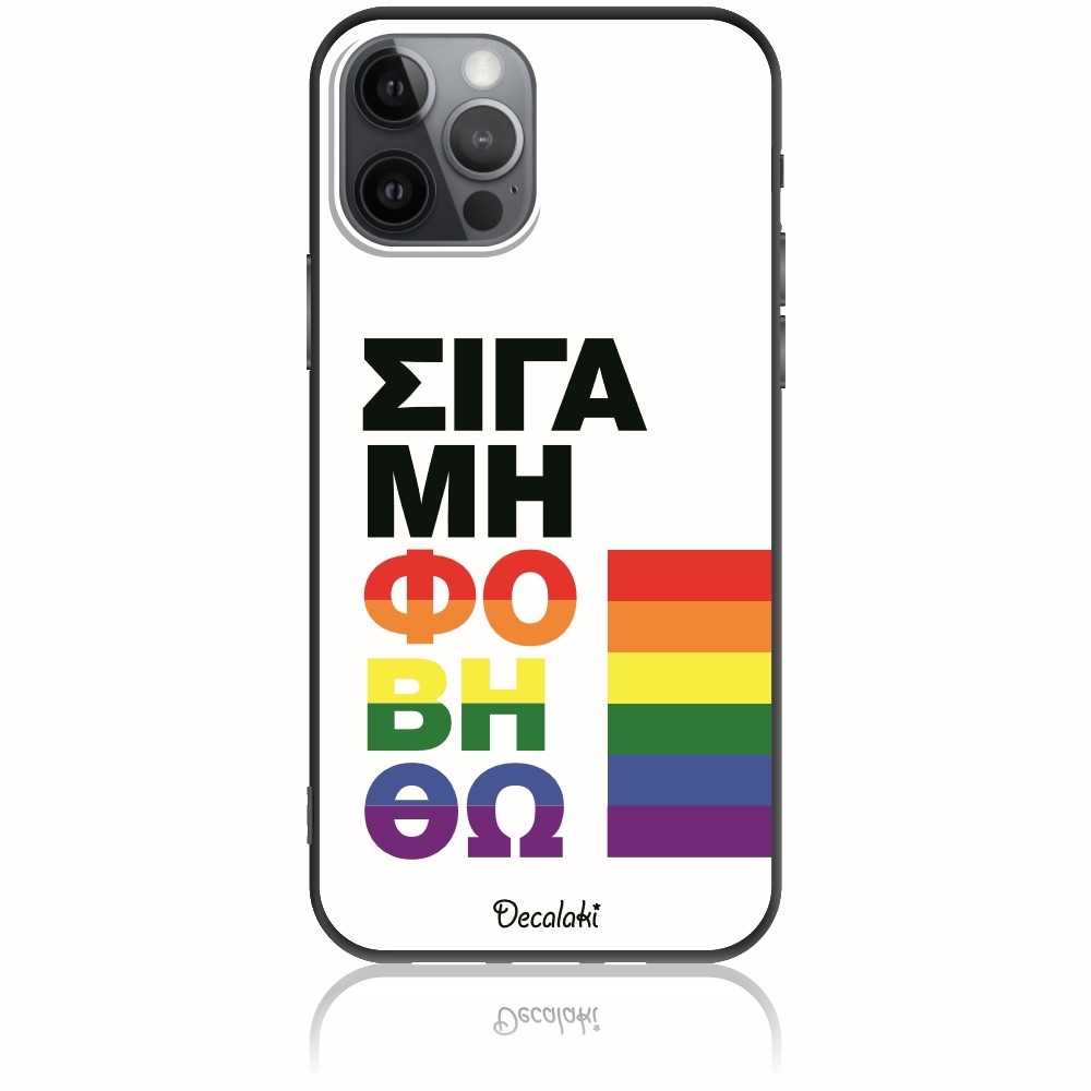 Θήκη για iPhone 12 Pro Σιγά Μη Φοβηθώ – LGBT