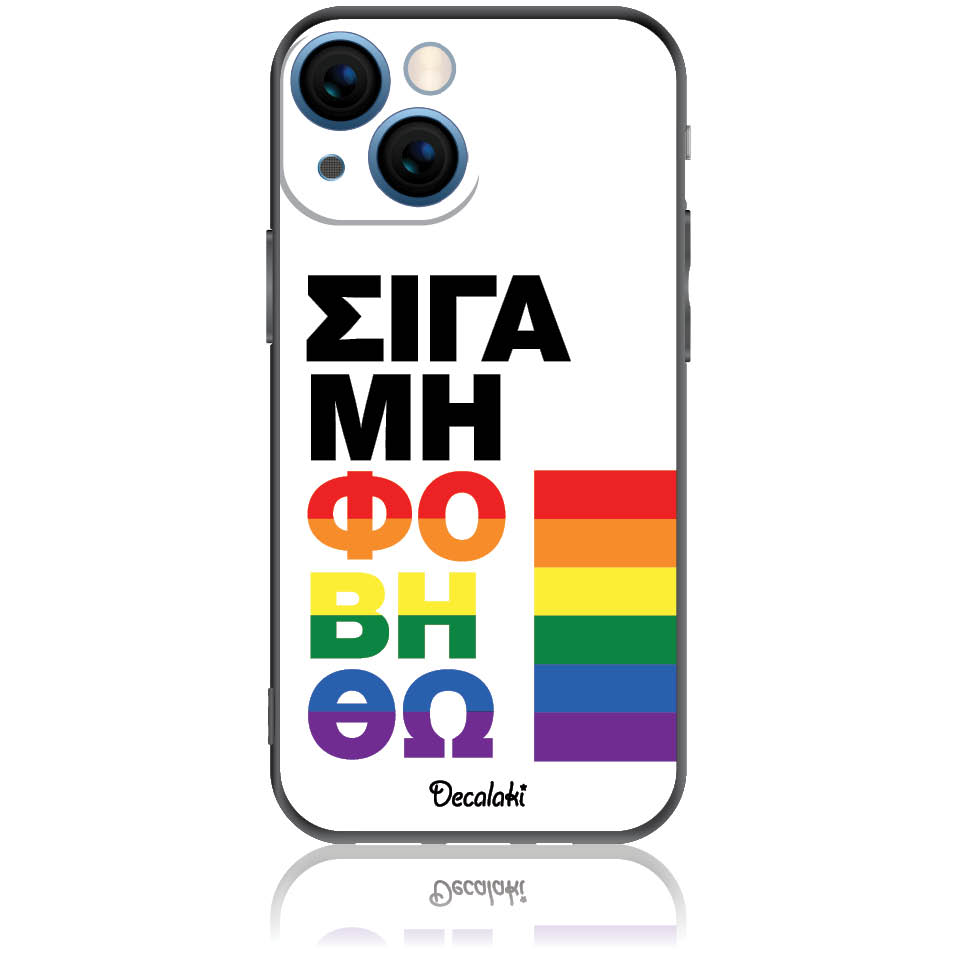 Θήκη για iPhone 13 Mini Σιγά Μη Φοβηθώ – LGBT