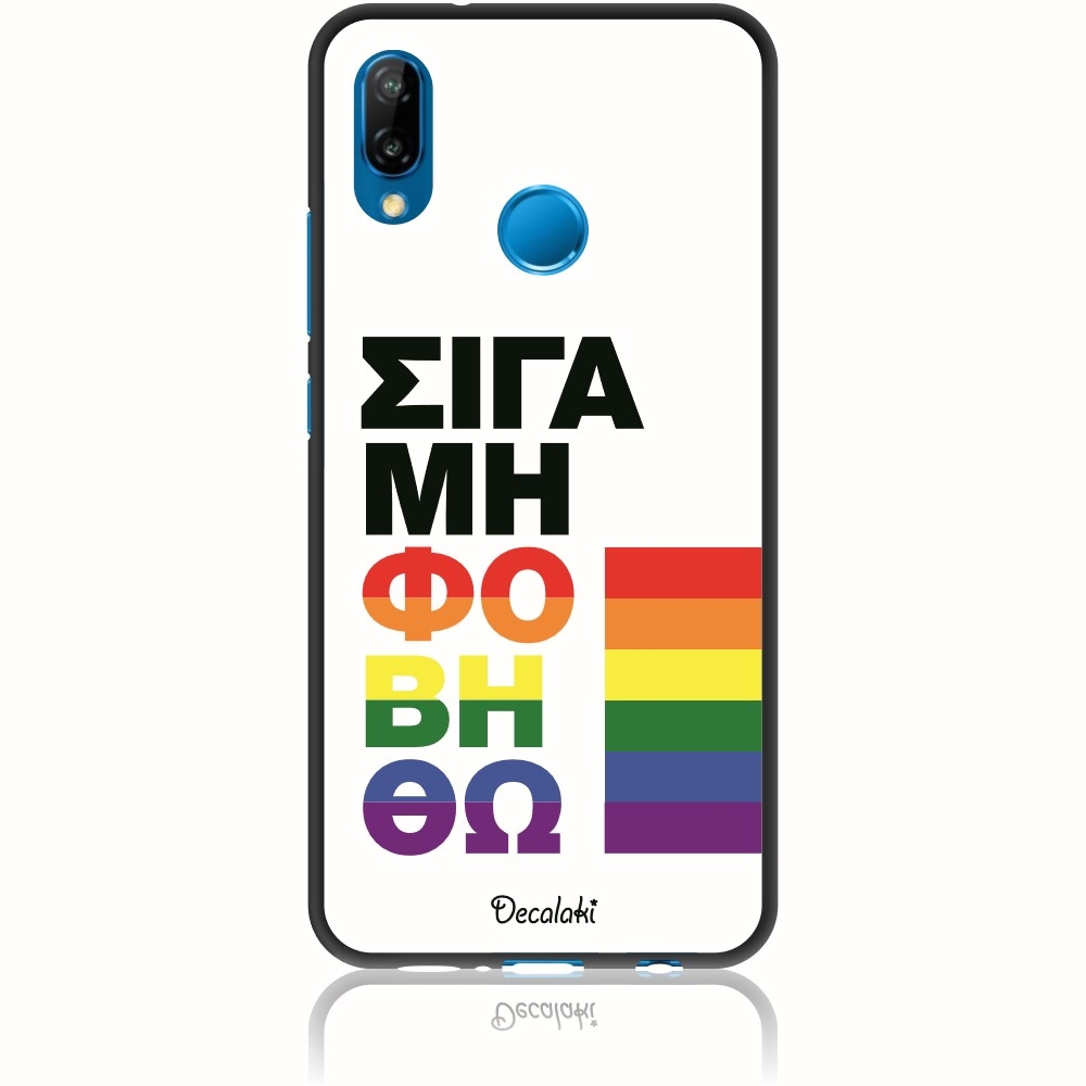 Θήκη για Huawei P20 lite Σιγά Μη Φοβηθώ – LGBT