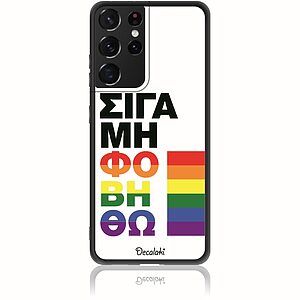 Θήκη για Samsung Galaxy S21 ULTRA Σιγά Μη Φοβηθώ – LGBT