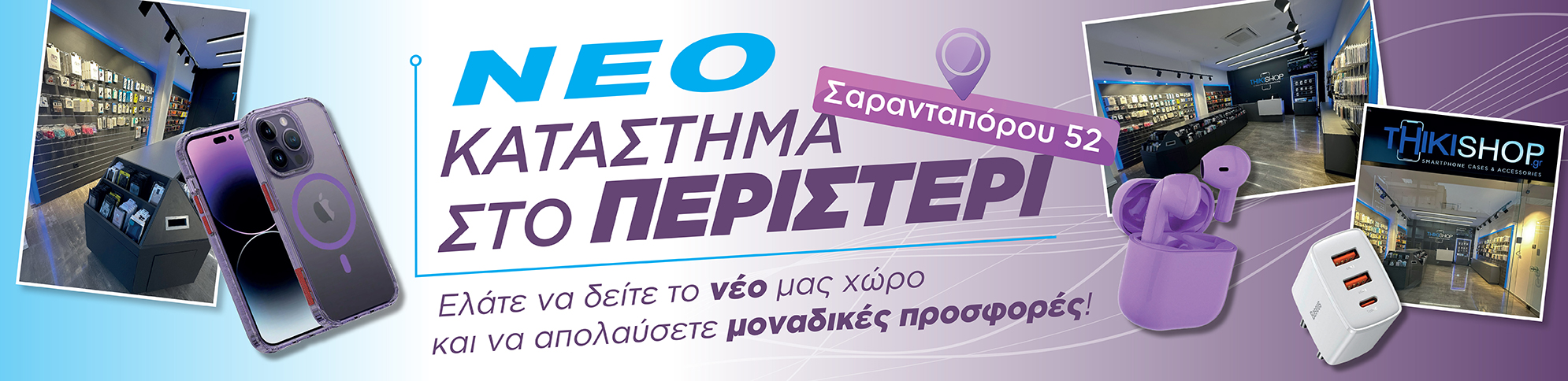 Προσφορές ThikiShop Περιστέρι 2024 / ThikiShop.gr / Θήκες Κινητών / d