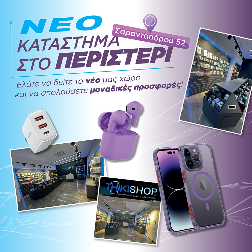Προσφορές ThikiShop Περιστέρι 2024 / ThikiShop.gr / Θήκες Κινητών / m